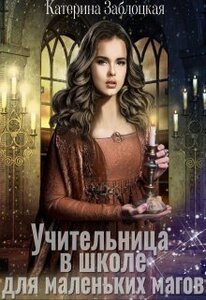 Катерина Заблоцкая