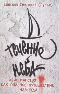 Епископ Лурье