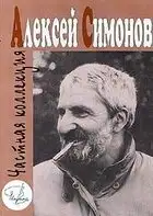 Частная коллекция