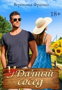 Вероника Франко