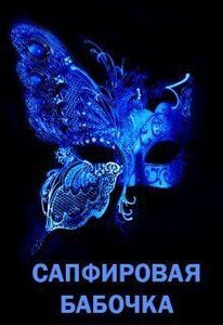 Элина Литера