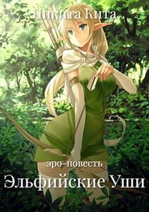 Никита Кита