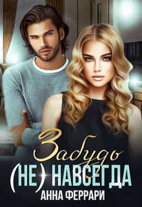 Анна Феррари