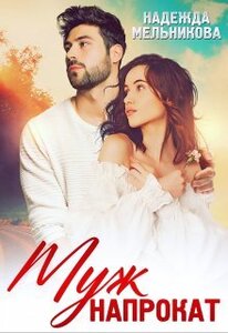 Надежда Мельникова