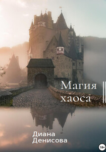 Диана Денисова