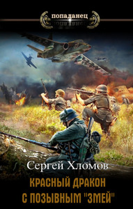 Сергей Хломов