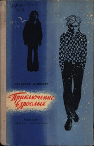 Владимир Файнберг