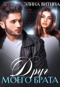 Элина Витина