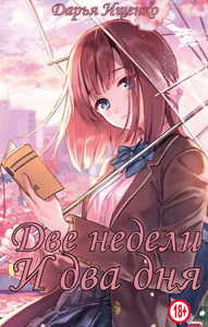 Дарья Ищенко