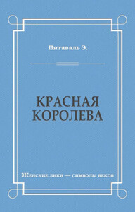 Эрнст Питаваль