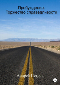 Андрей Петров