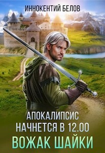 Иннокентий Белов