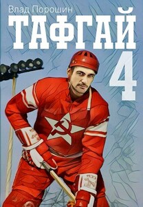 Владислав Порошин