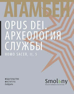 Джорджо Агамбен