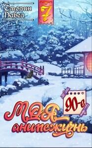 Павел Смолин