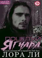 Поцелуй ягуара