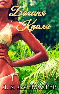 В. Ланкастер