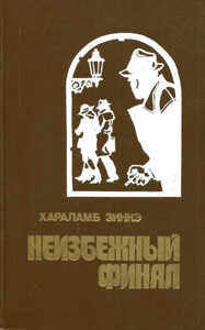 Хараламб Зинкэ