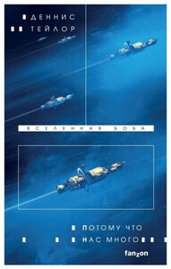 Деннис Тейлор