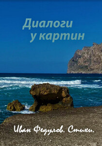 Иван Федулов