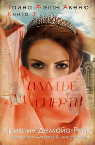 Кристин ДеМайо-Райс