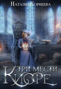 Наталия Корнеева