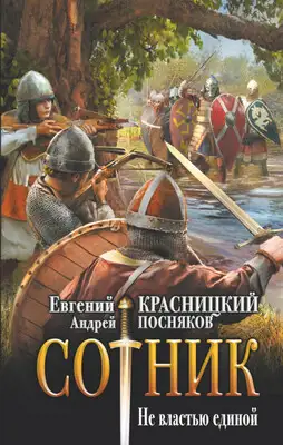 Не властью единой