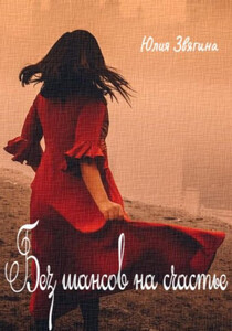 Юлия Звягина