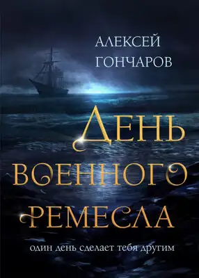 День военного ремесла