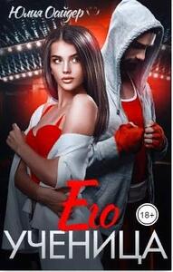 Юлия Оайдер