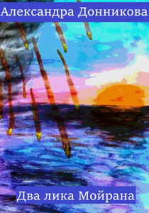 Александра Донникова