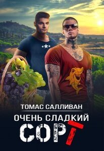Томас Салливан