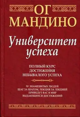 Университет успеха