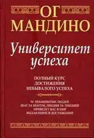 Университет успеха