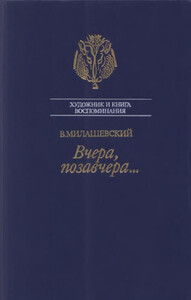 Владимир Милашевский