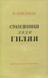 Виктор Лобанов