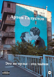 Артем Галустов