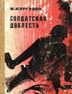 Иван Кургузов