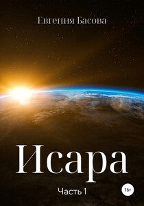 Евгения Басова