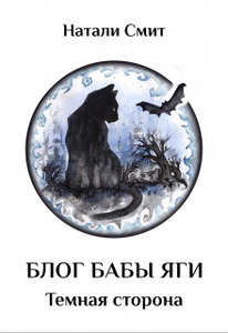 Натали Смит