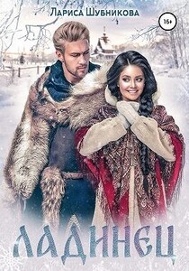 Лариса Шубникова