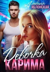 Альбина Яблонская