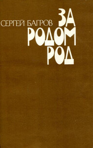 Сергей Багров