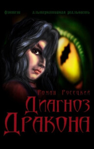 Роман Русецкий