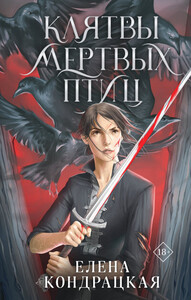 Елена Кондрацкая