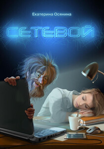 Екатерина Осянина