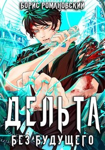 Борис Романовский