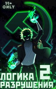 Михаил Орикс