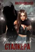 Птичка для сталкера