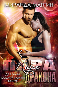 Миранда Мартин